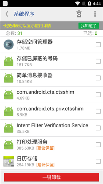 一键root权限获取官方版截图2