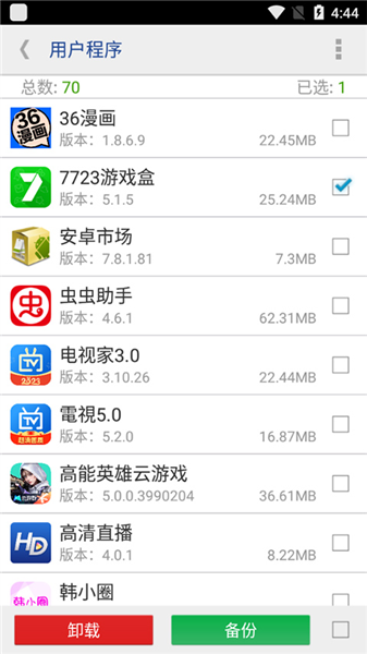 一键root权限获取官方版截图3