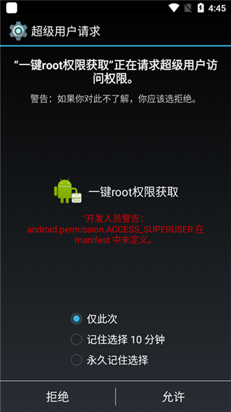 一键root权限获取官方版截图4