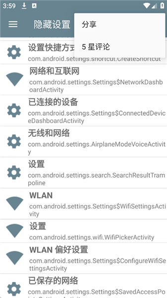 隐藏的设置项最新版本截图1