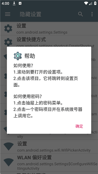 隐藏的设置项最新版本截图2
