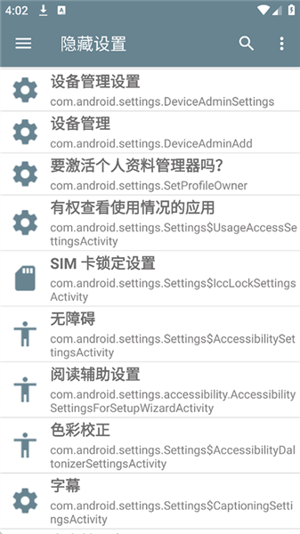 隐藏的设置项最新版本截图3