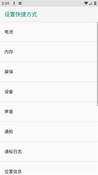 隐藏的设置项最新版本截图4