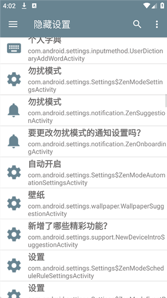 隐藏的设置项最新版本截图5