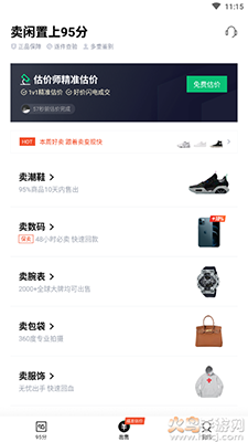 95分app买二手鞋截图1