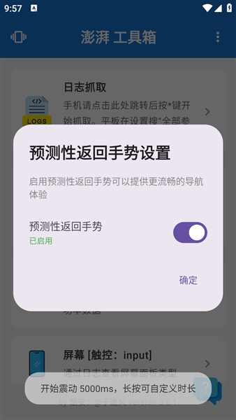 澎湃工具箱app官方版截图1