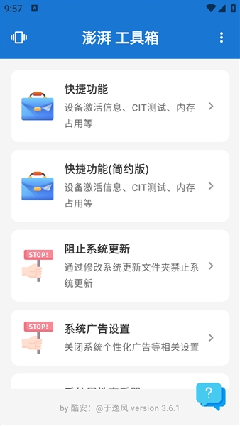 澎湃工具箱app官方版截图3