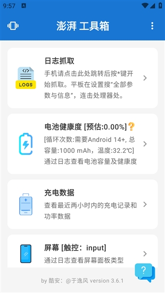 澎湃工具箱app官方版截图4