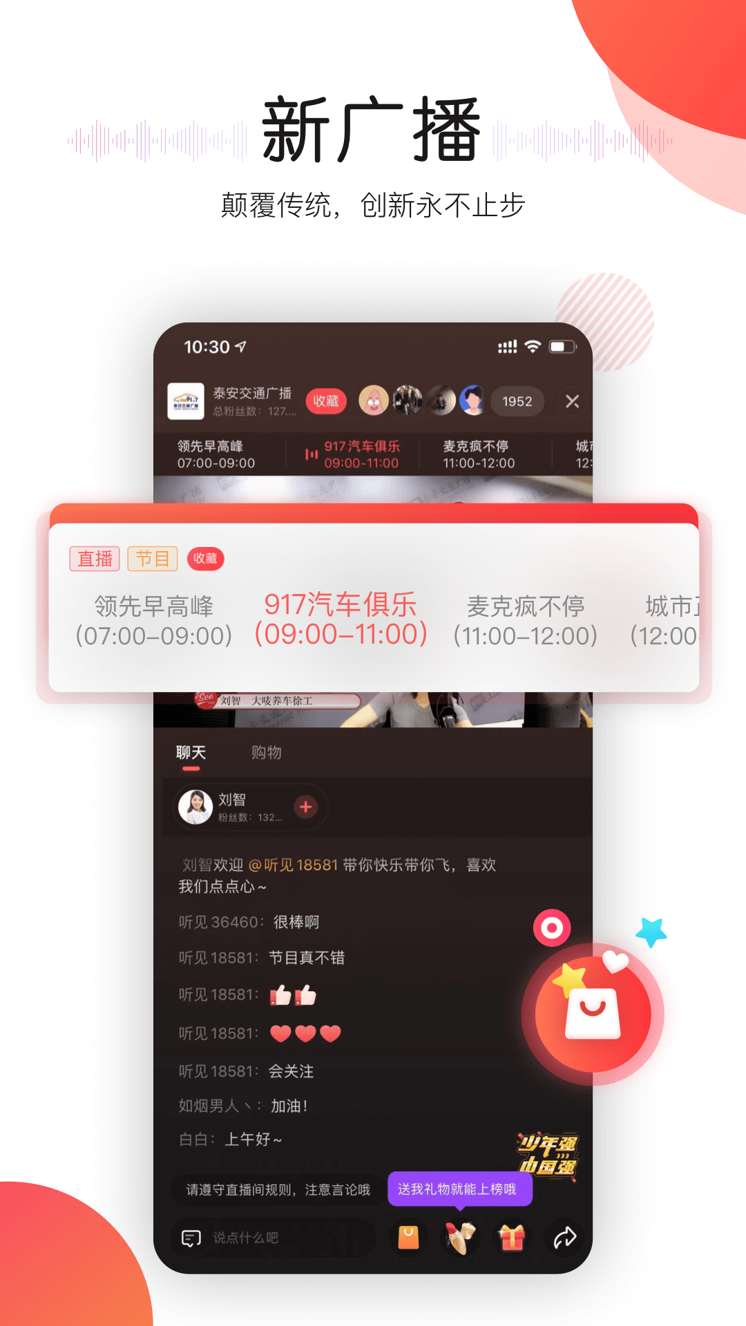 听见广播APP截图3