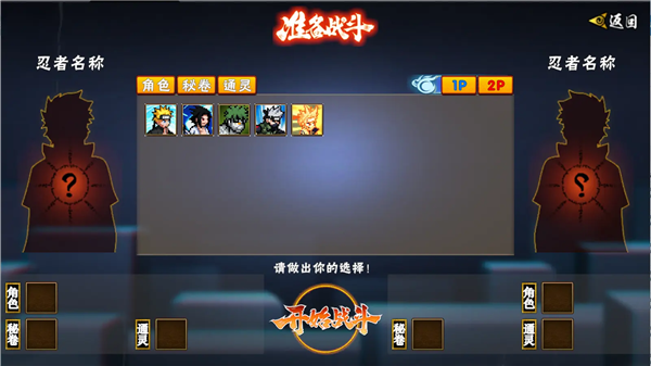 像素火影次世代手机版截图5