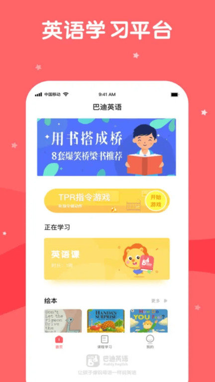 巴迪英语app截图4