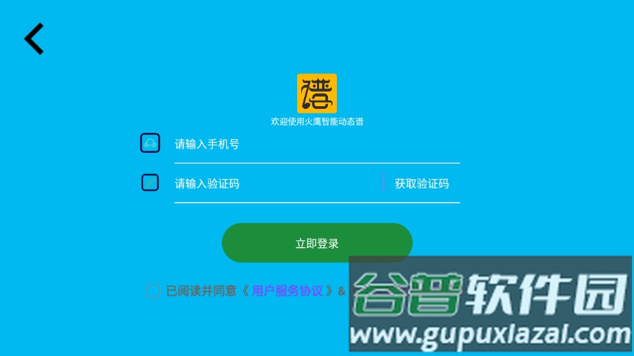 火鹰智能动态谱app下载截图1