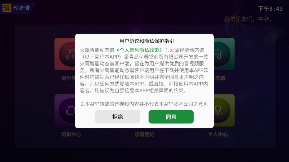 火鹰智能动态谱app下载截图2