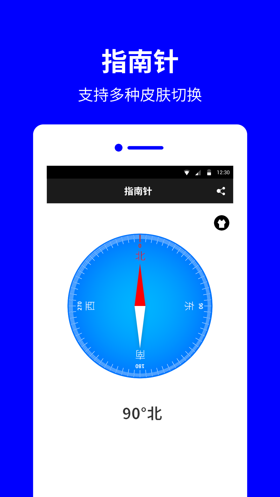 指南针罗盘软件截图4