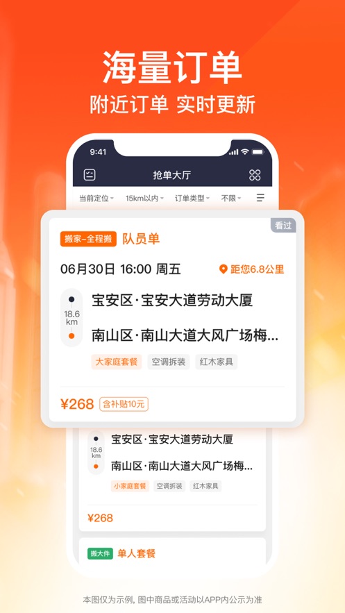 货拉拉搬家小哥app下载最新版截图3