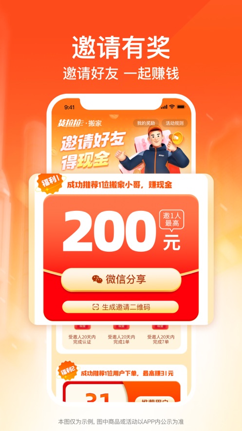 货拉拉搬家小哥app下载最新版截图4