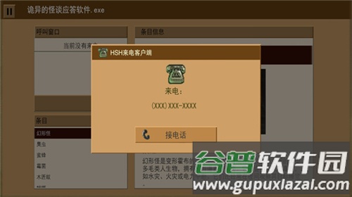 家庭安全热线1下载中文版安装截图1