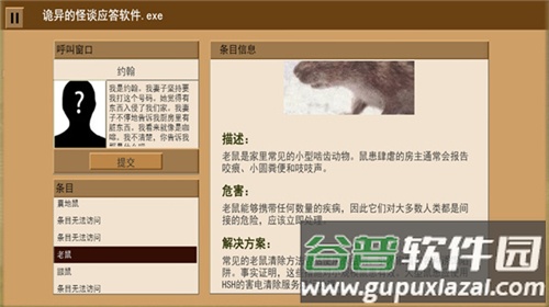 家庭安全热线1下载中文版安装截图2