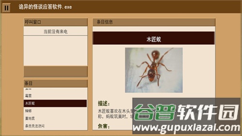 家庭安全热线1下载中文版安装截图4
