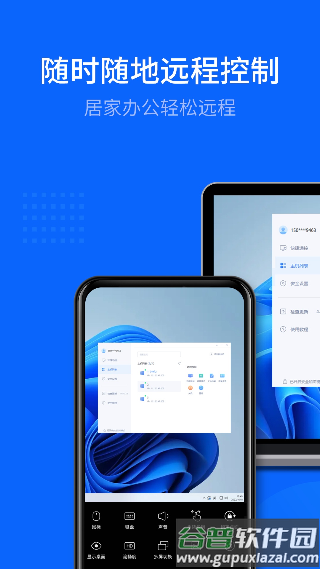 爱思远控app下载截图1