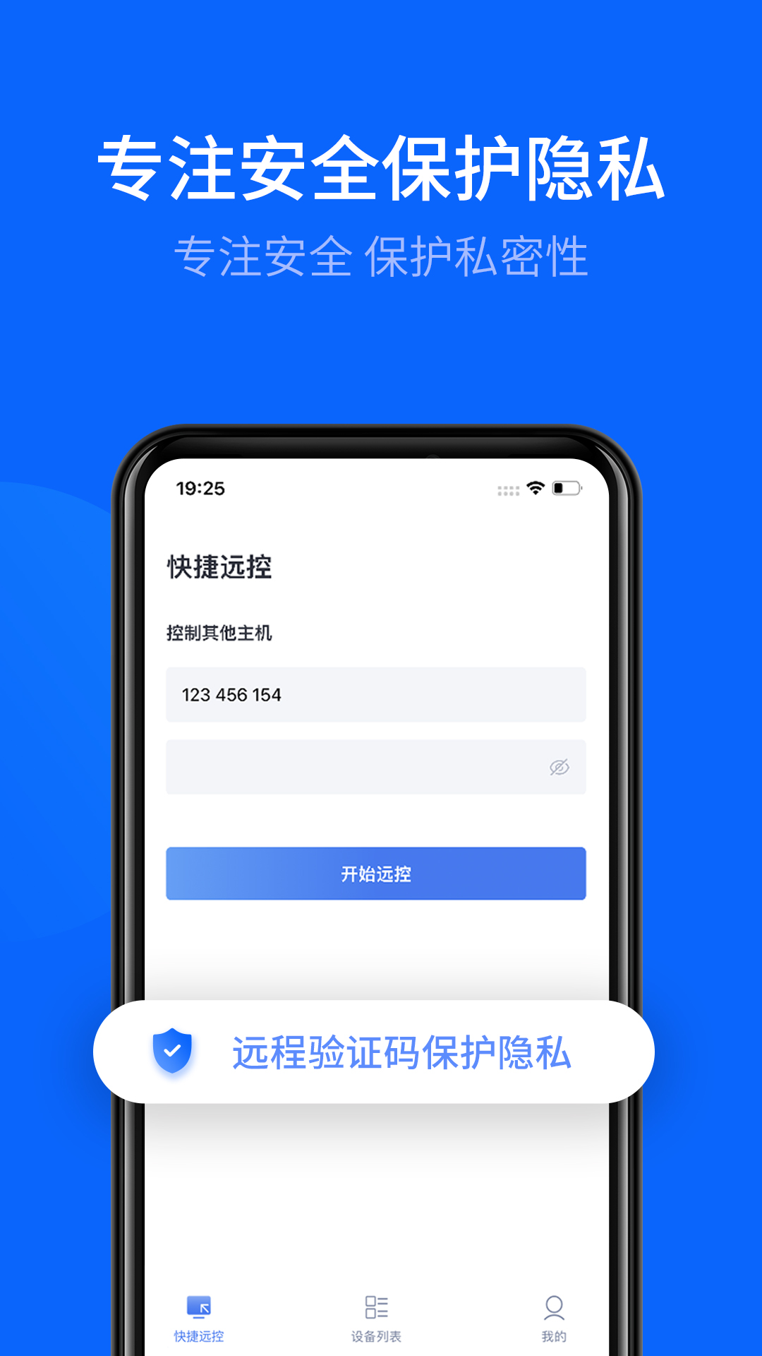 爱思远控app下载截图3