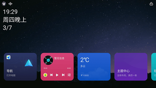 布丁ui车载桌面比亚迪版截图2