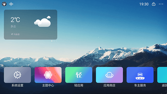 布丁ui车载桌面比亚迪版截图4