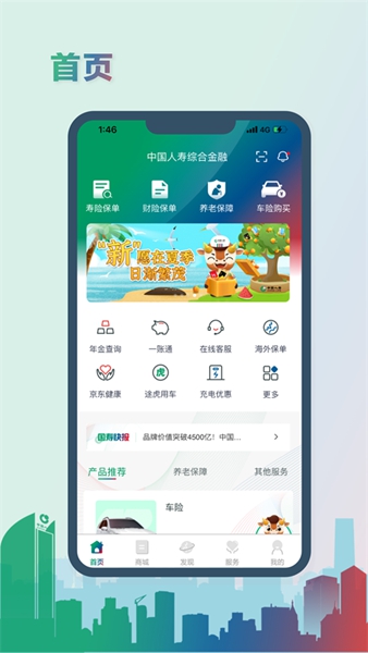 中国人寿综合金融APP最新版本截图1