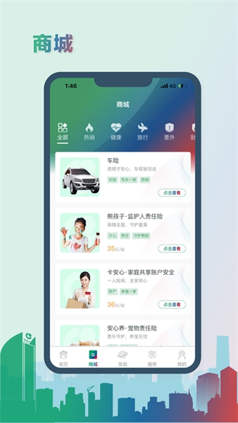 中国人寿综合金融APP最新版本截图2