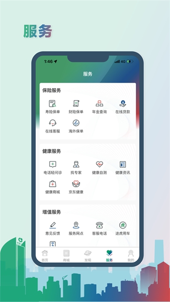 中国人寿综合金融APP最新版本截图3