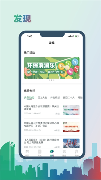 中国人寿综合金融APP最新版本截图4