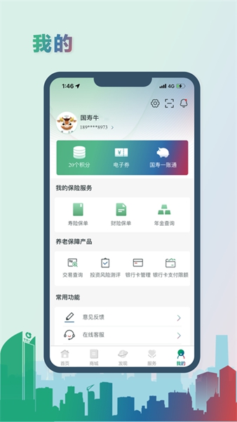 中国人寿综合金融APP最新版本截图5