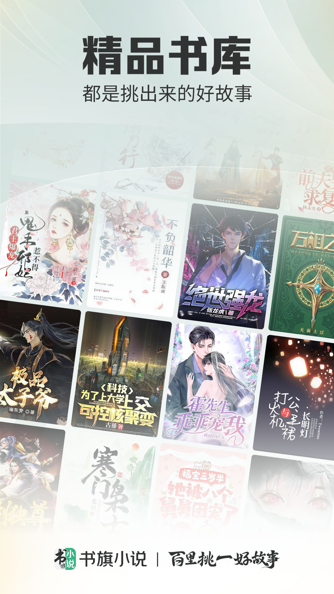 书旗小说免费阅读下载最新版截图4