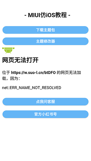主题仓Pro仿苹果ios软件截图1