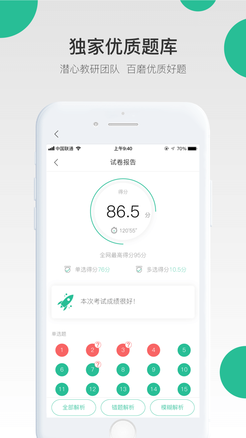 哇题库app官方下载截图1