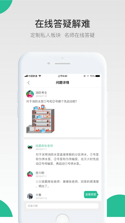 哇题库app官方下载截图4