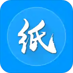 纸信通手机版v1.1.3