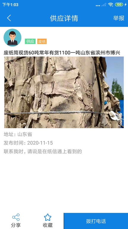 纸信通手机版截图1