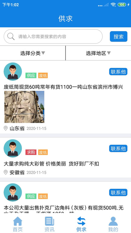 纸信通手机版截图2