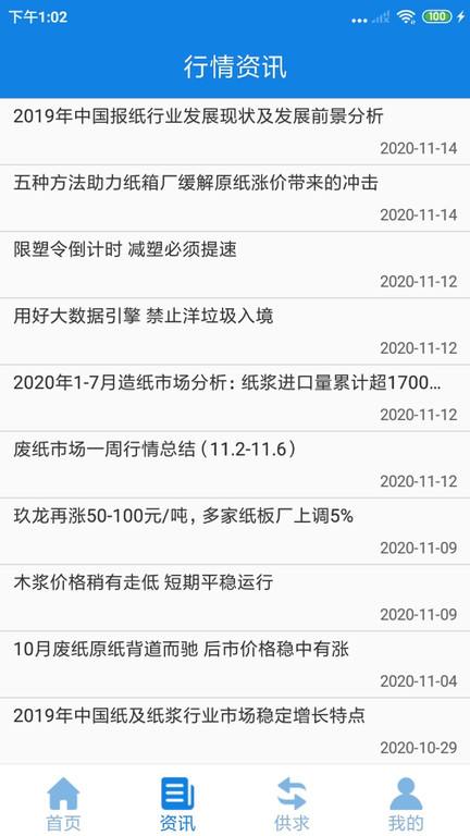 纸信通手机版截图3