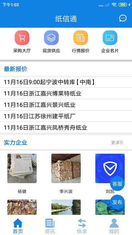 纸信通手机版截图4