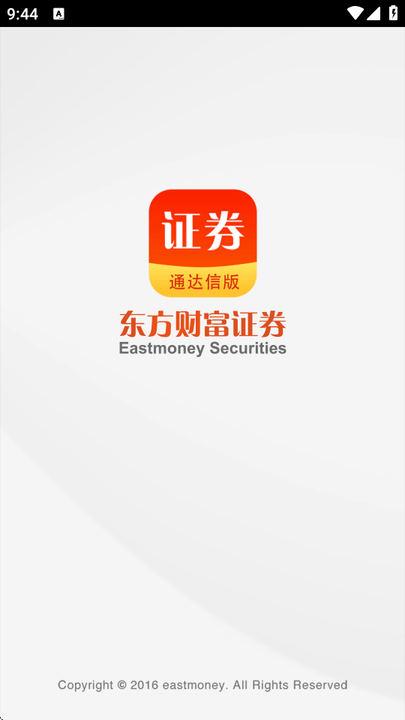 东方财富证券通达信版截图1