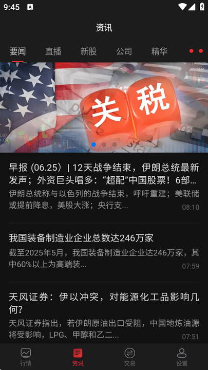 东方财富证券通达信版截图2