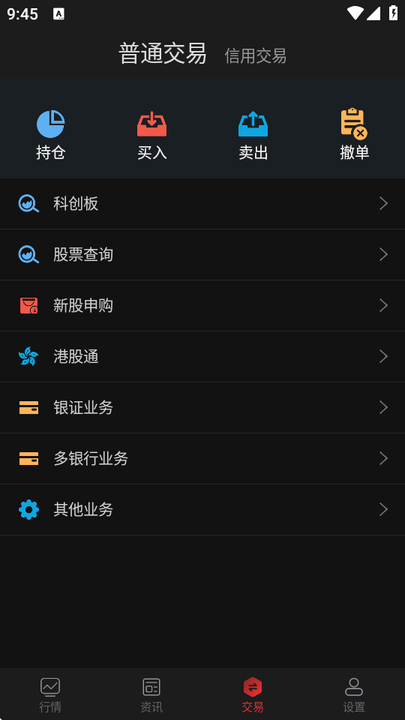 东方财富证券通达信版截图3