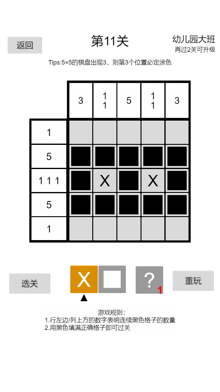 以数织图nonogram游戏截图3