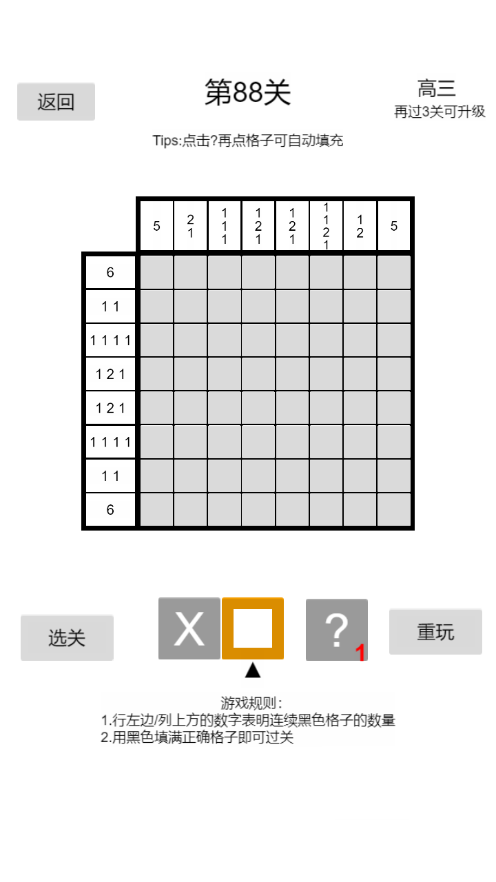 以数织图nonogram游戏截图4