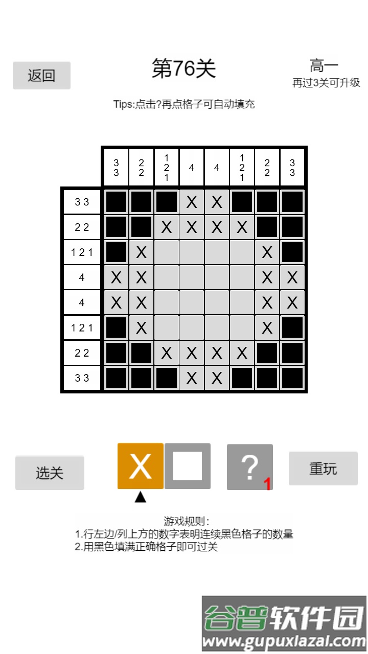 以数织图nonogram游戏截图7