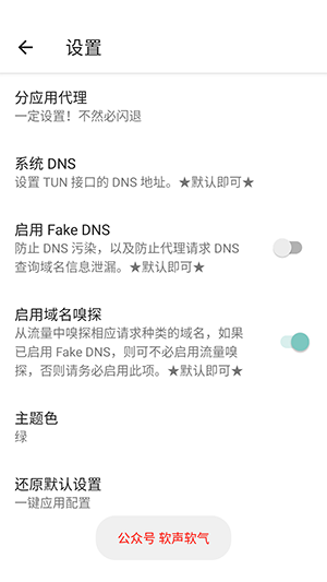 六花直装公益版截图1