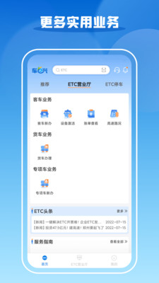 车e兴etc下载安装截图1