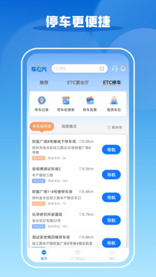 车e兴etc下载安装截图2